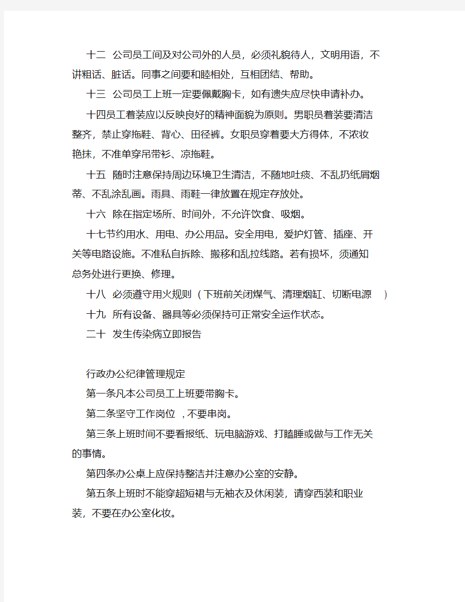 房产中介公司管理制度(共4篇)