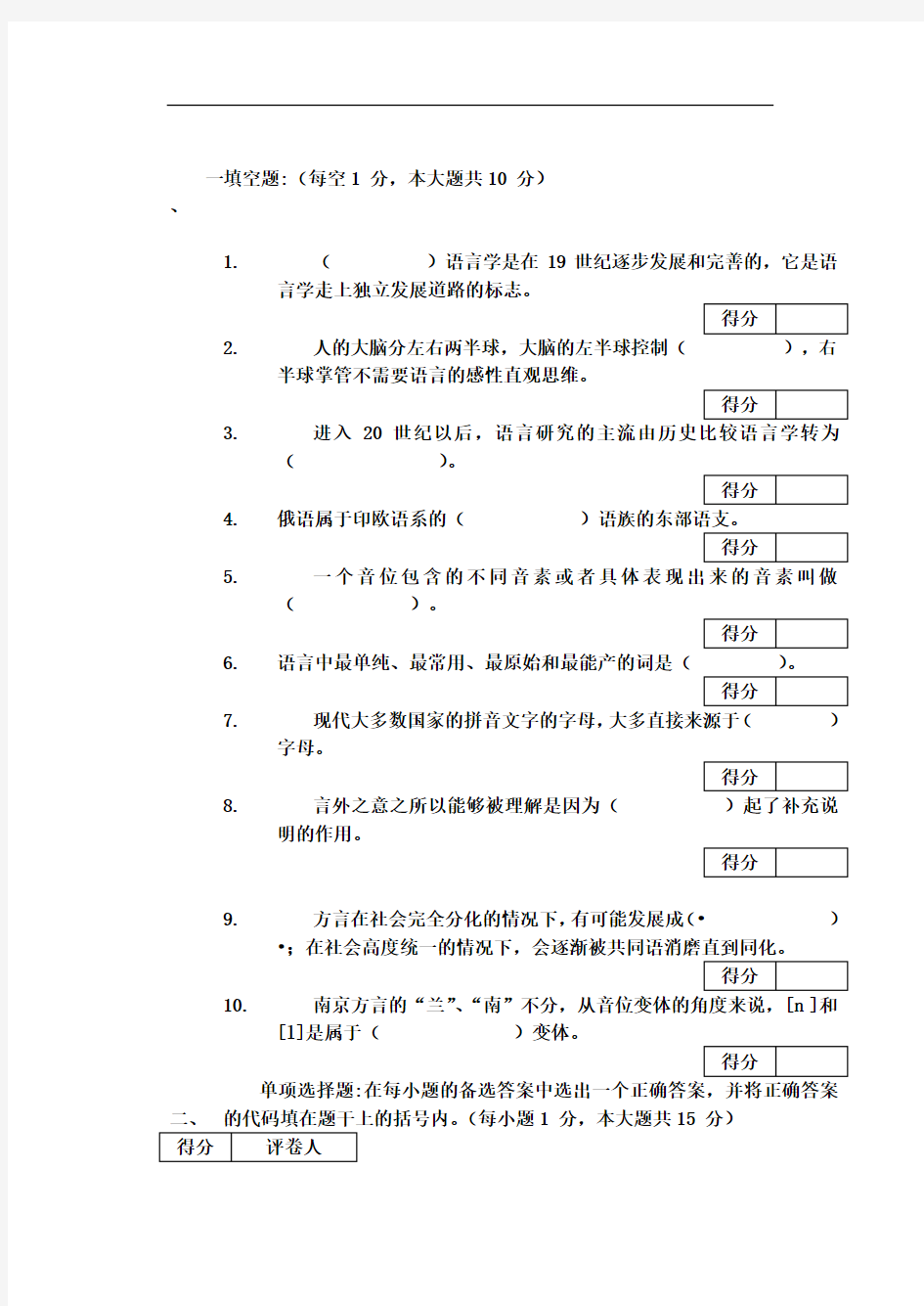 语言学概论试题及答案