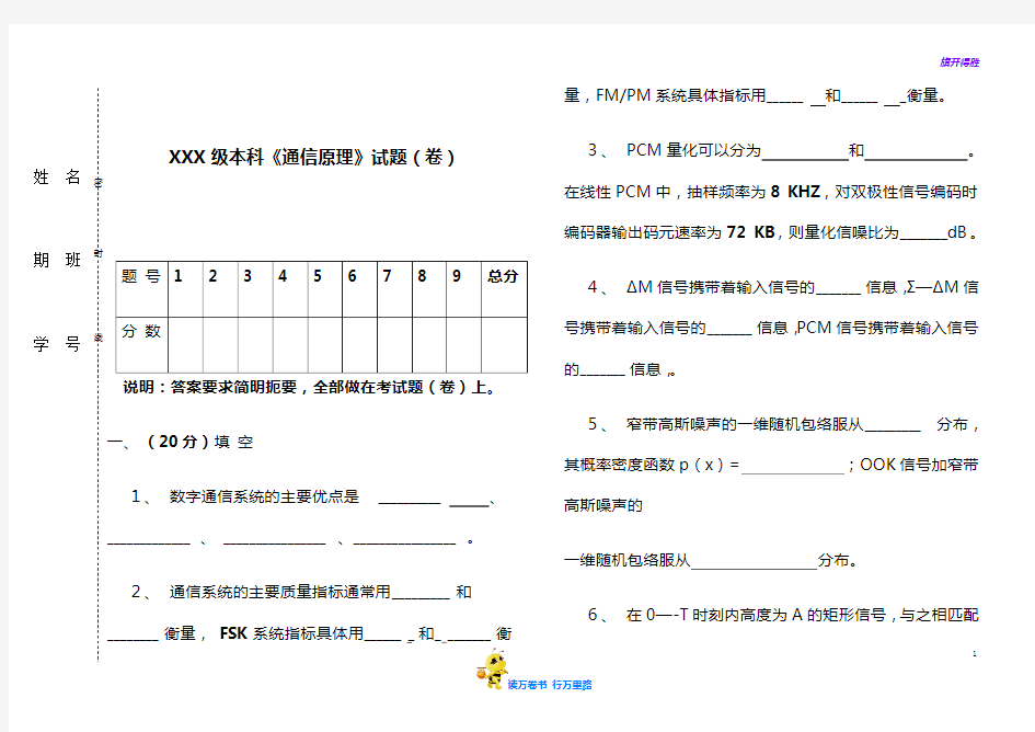 【南邮通信原理期末考试试题】《通信原理》试卷01