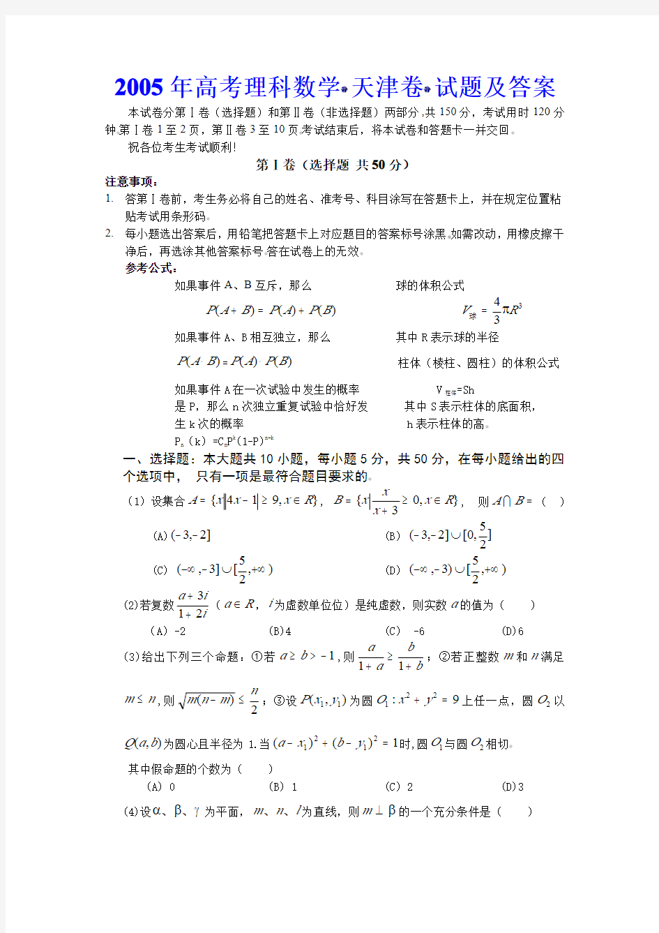 2005年高考理科数学(天津卷)试题及答案
