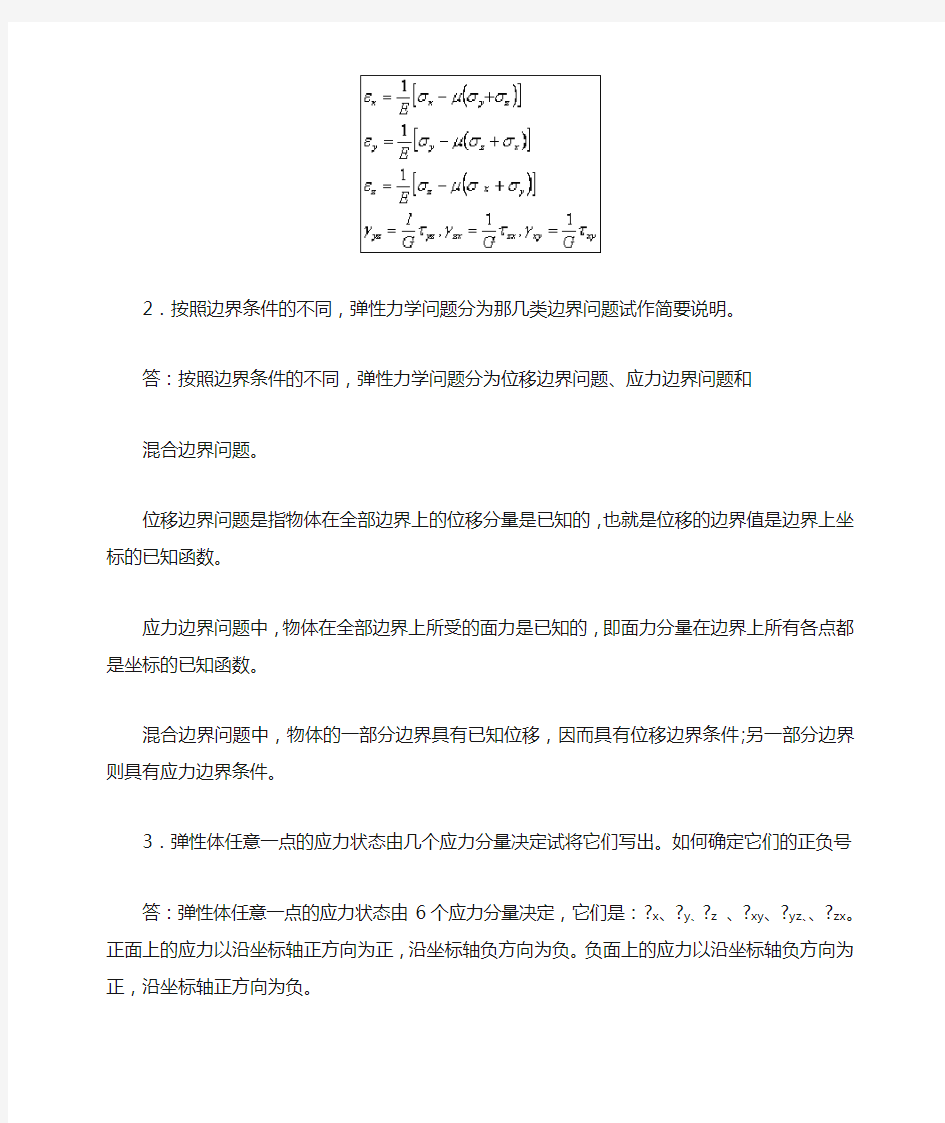 弹性力学期末考试复习