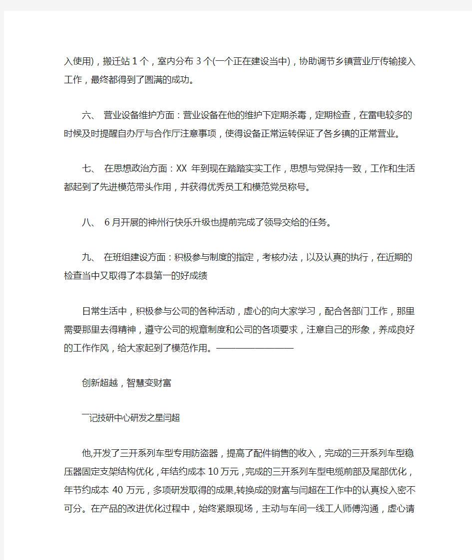 优秀员工主要事迹材料(2篇)