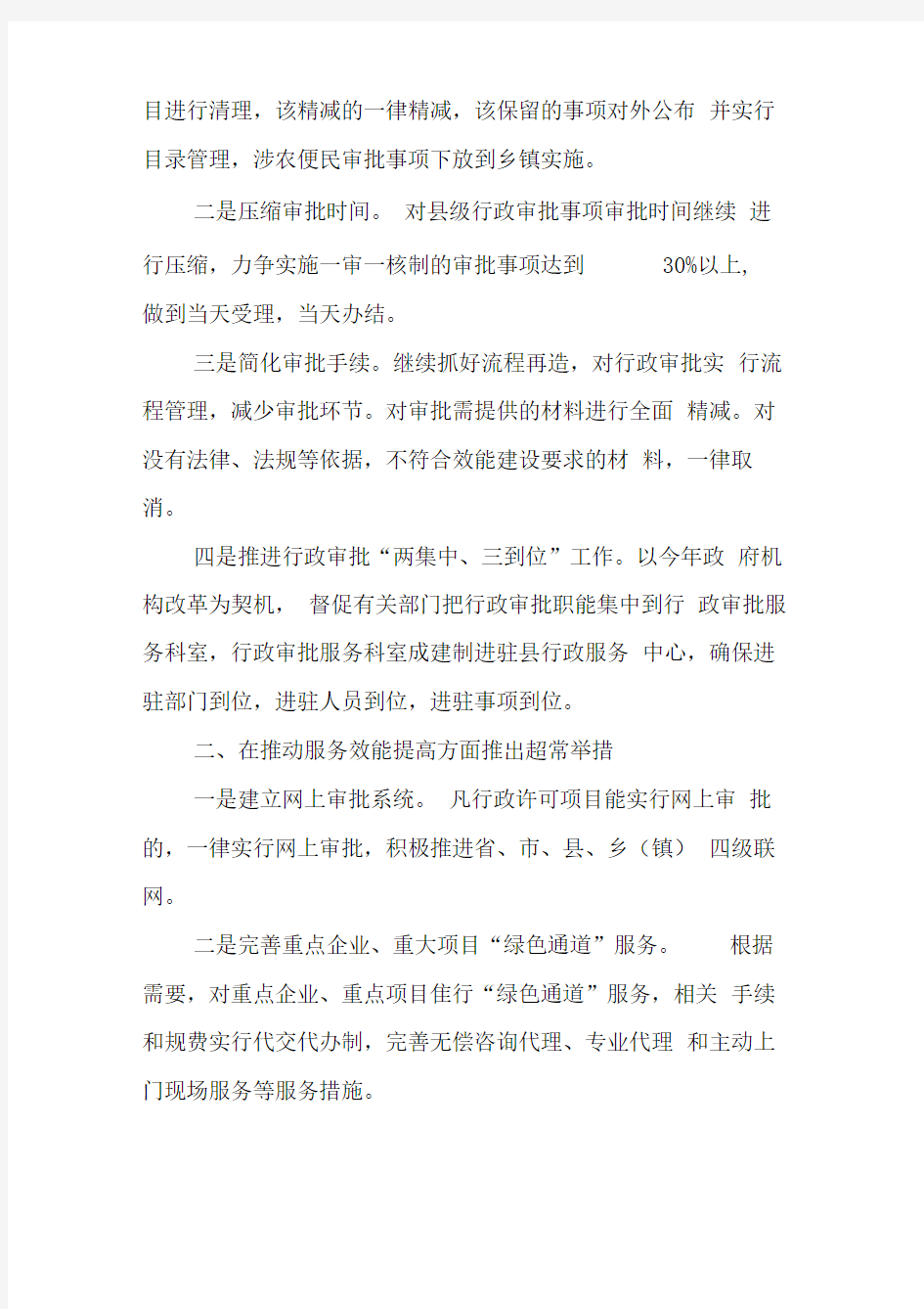 行政服务中心工作情况汇报