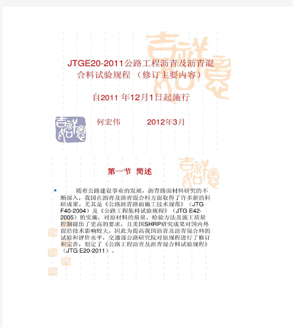 JTGE20-2011公路工程沥青及沥青混合料试验规.