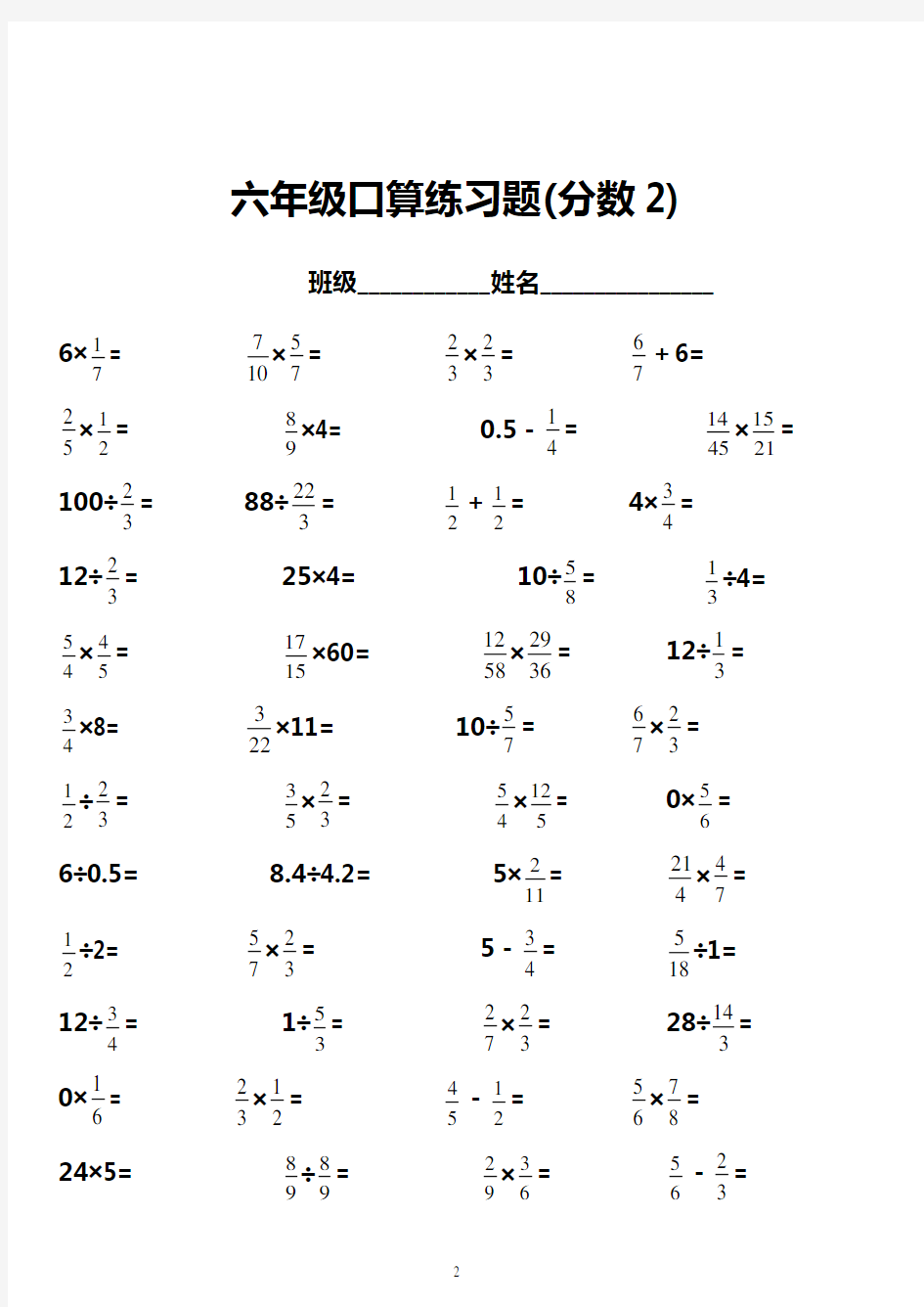 小学六年级分数加减乘除口算题