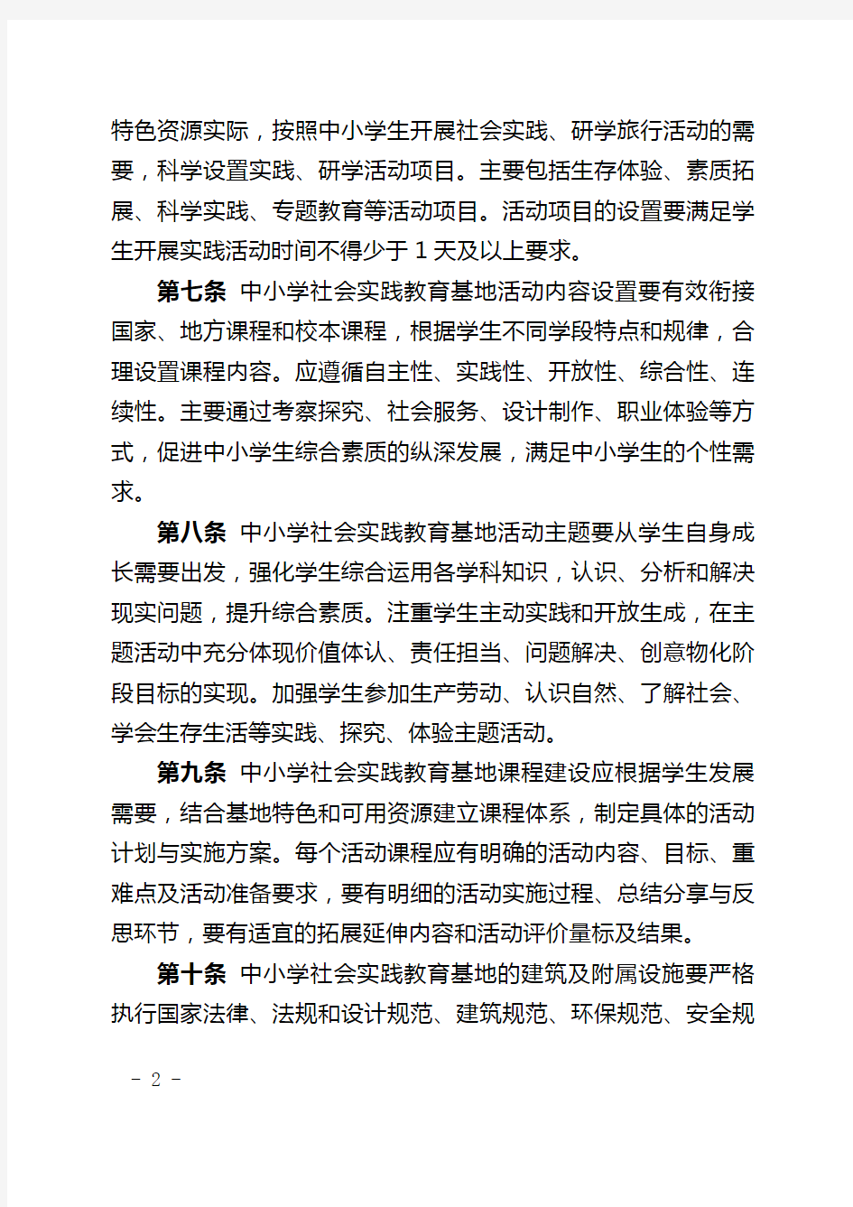 重庆市中小学社会实践教育基地建设指南