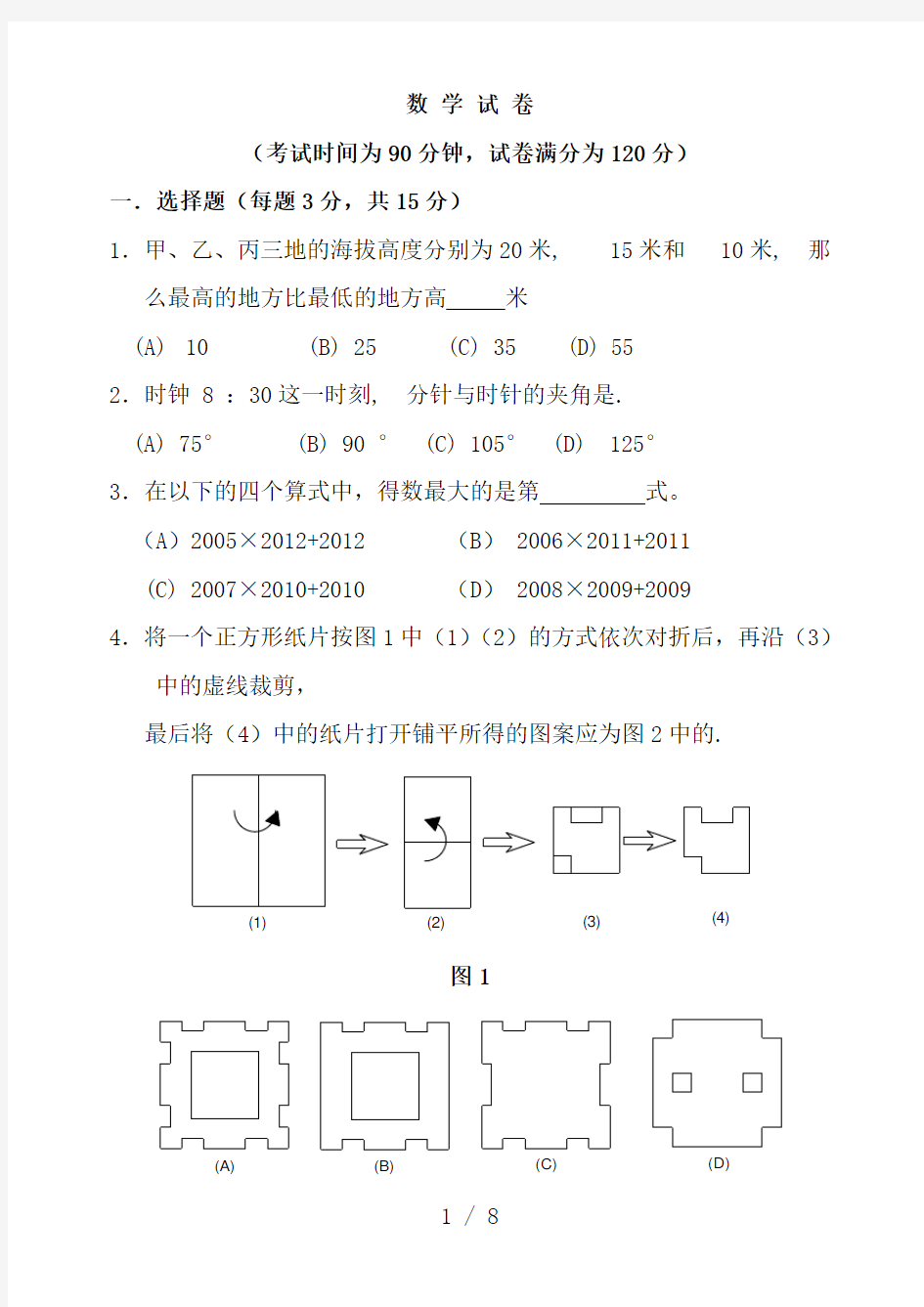 北京四中新初一分班考试题(1)