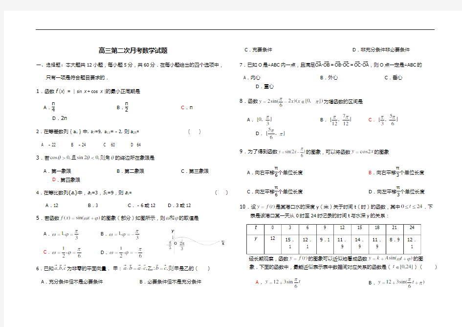 高三第二次月考数学试题(附答案)