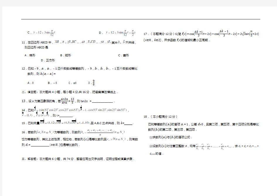 高三第二次月考数学试题(附答案)