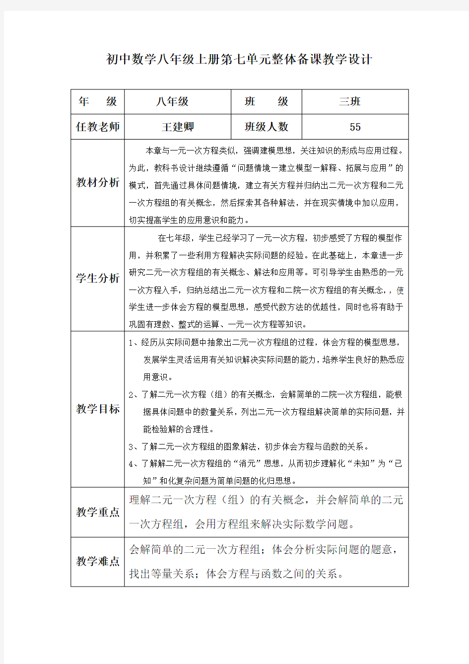 (完整版)初中数学八年级上册第七单元整体备课教学设计