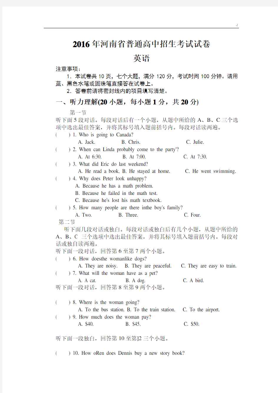 2016年度河南地区中考英语试题及标准答案