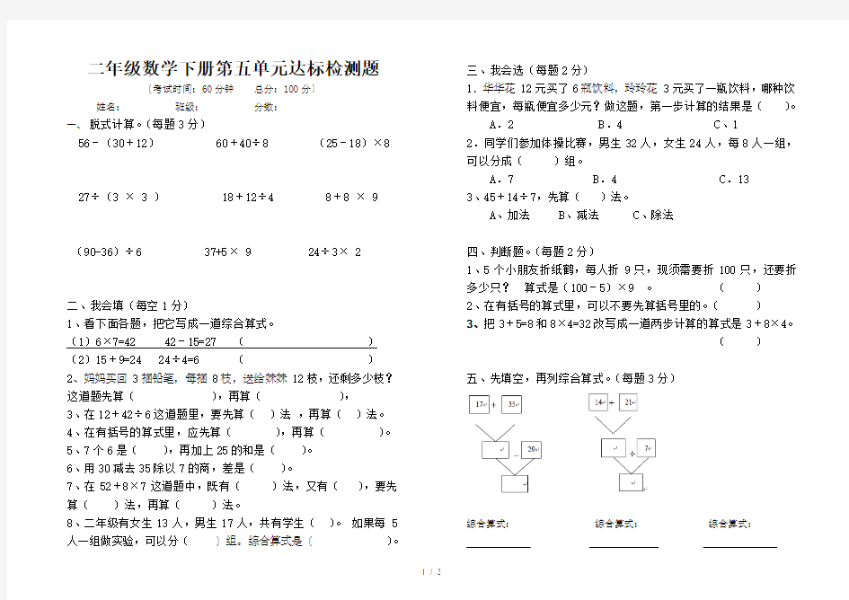 人教版二年级下册数学第五单元试卷