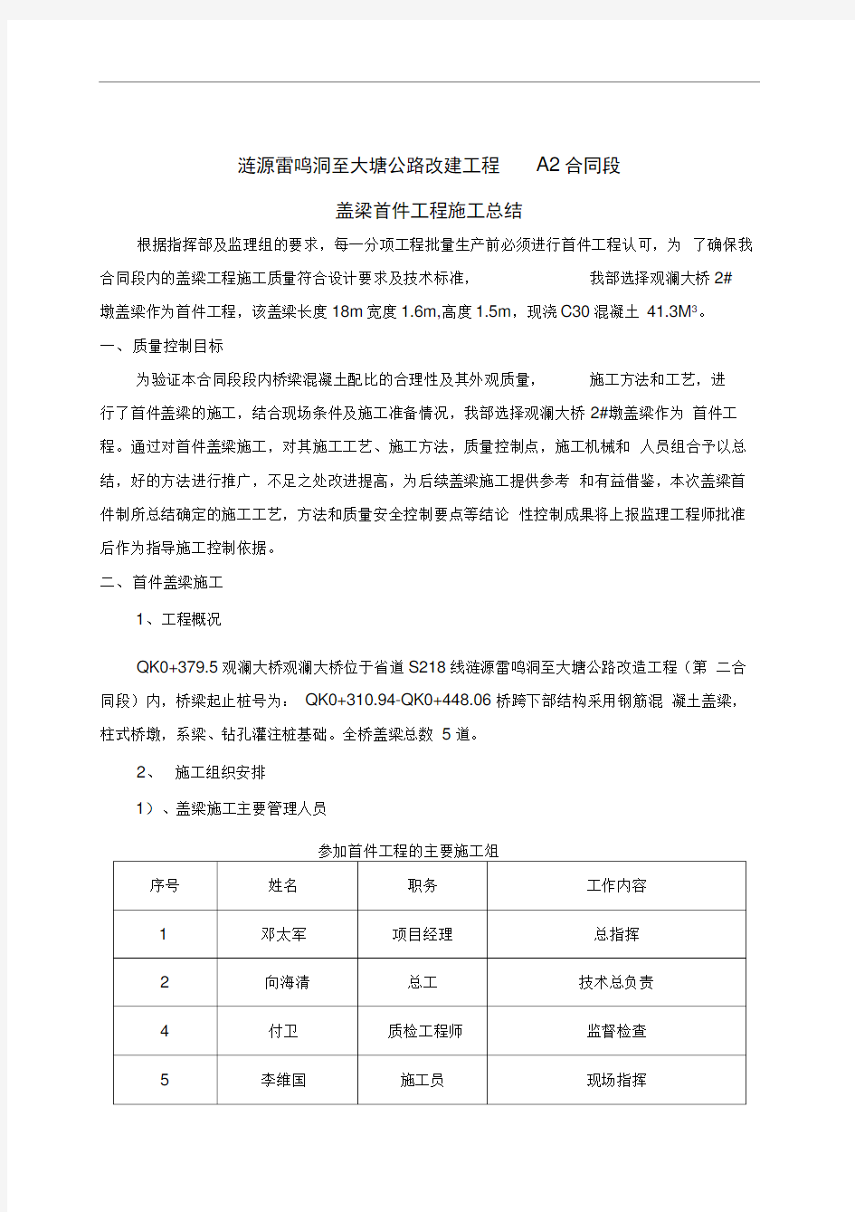 盖梁首件工程施工总结