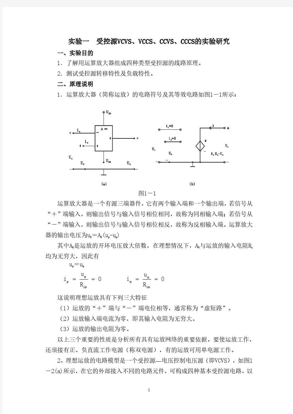 电路原理实验讲义答辩