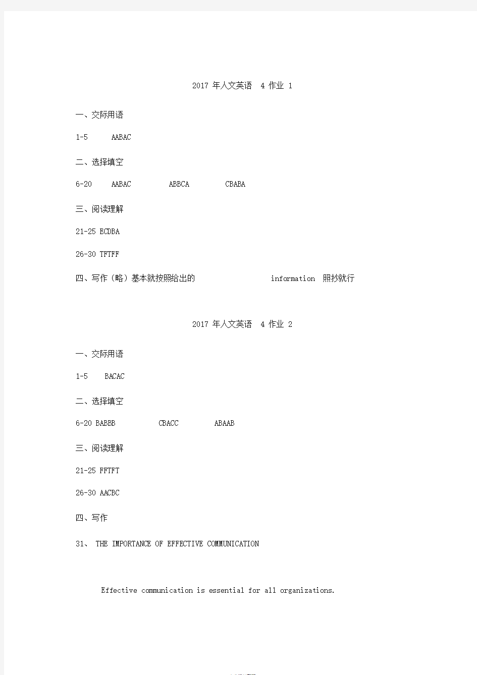 2017年电大人文英语4形成性考核册答案