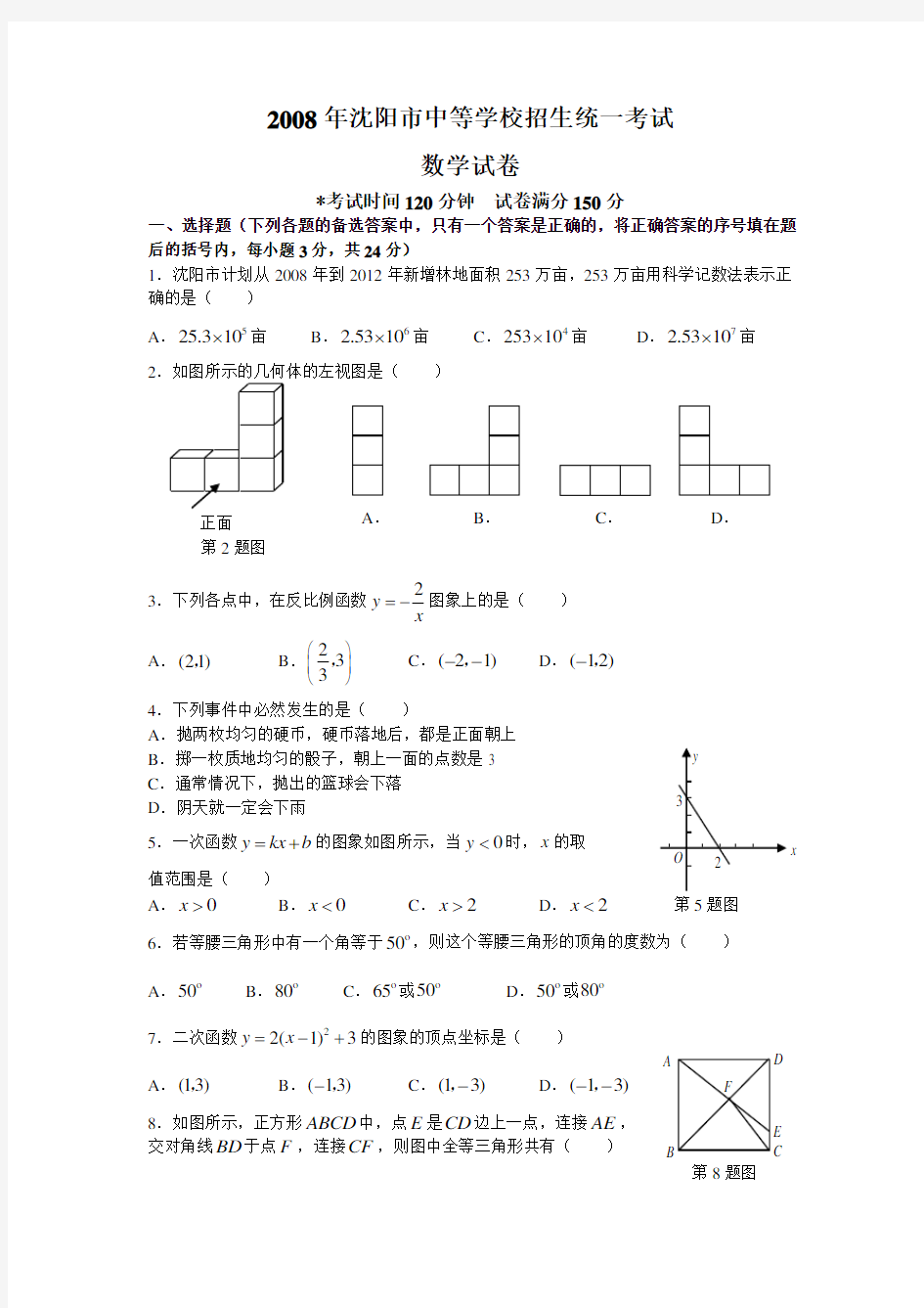 沈阳中考数学试题及答案解析