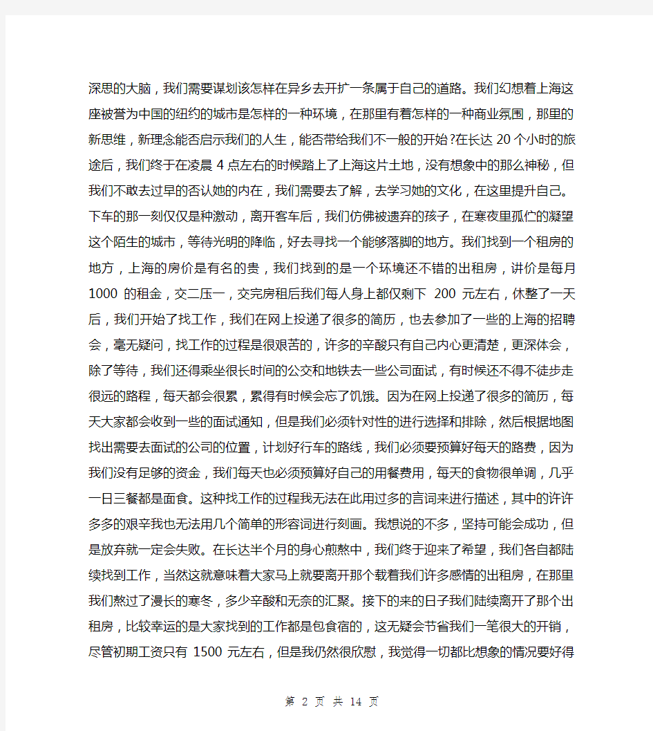 大学生上海社会实践报告