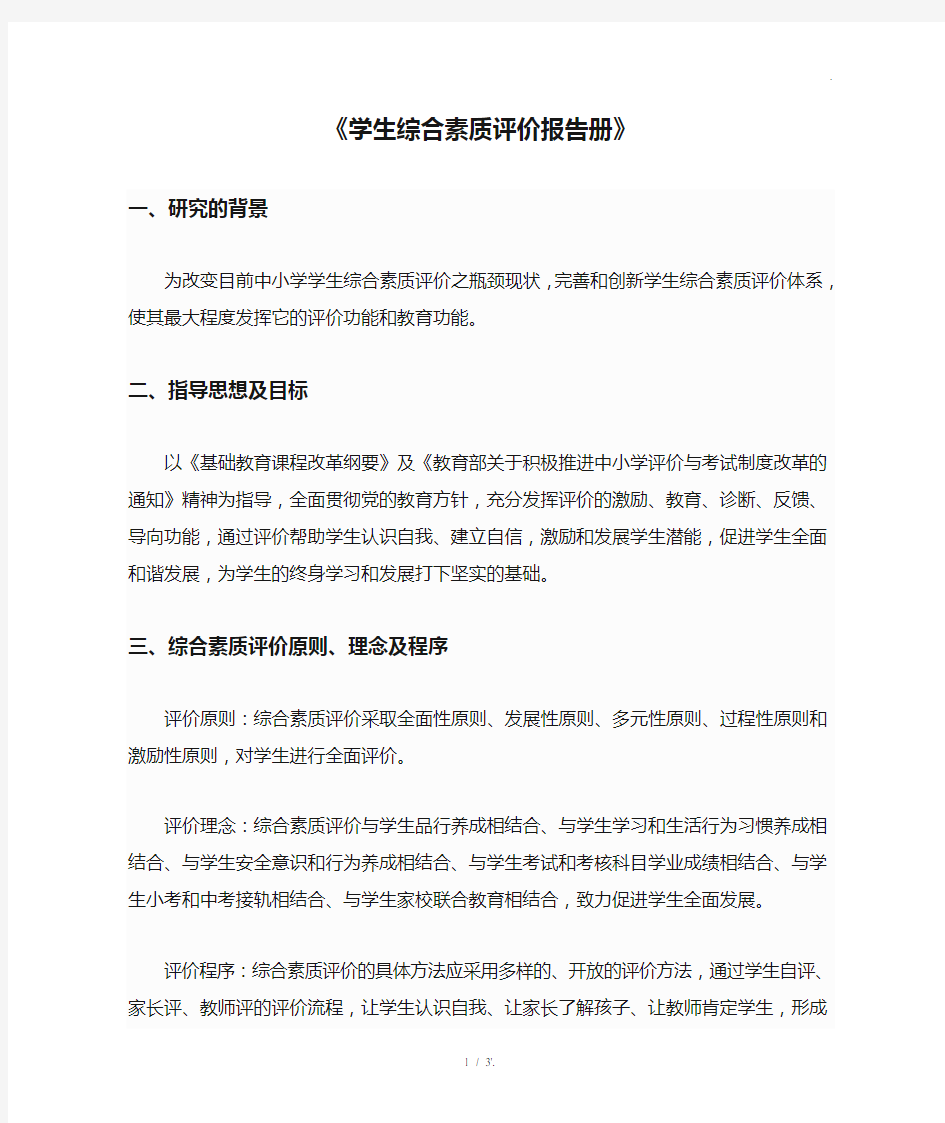 《学生综合素质评价报告册》