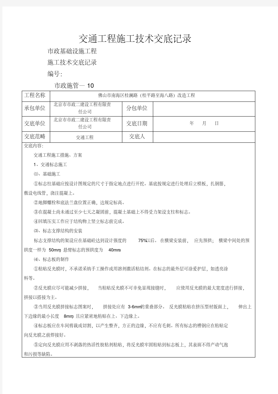 交通工程施工技术交底记录