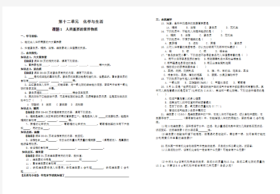 人教版九年级化学第十二单元学案