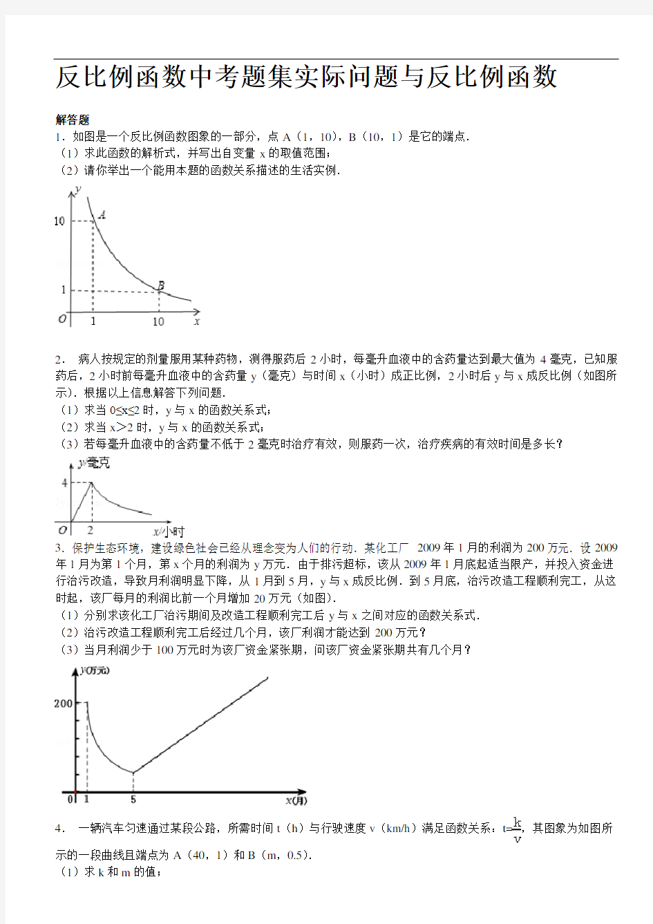 反比例函数应用题