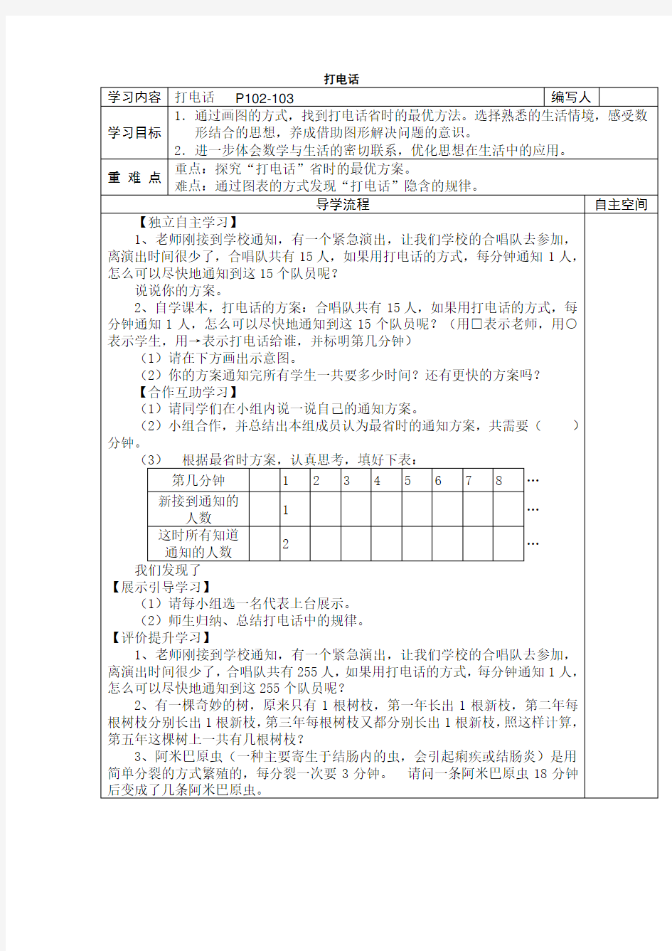 五年级下册数学打电话导学案