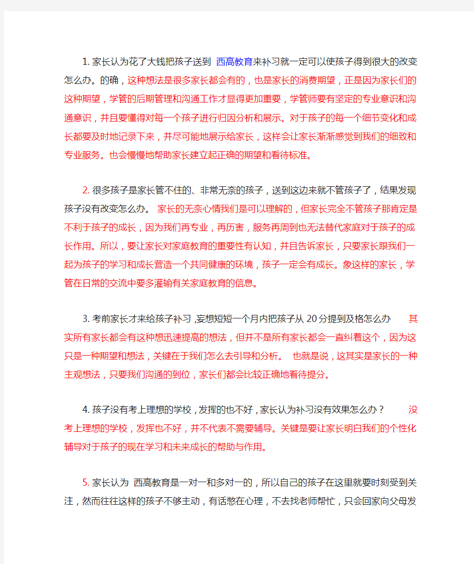 学管师问题总结