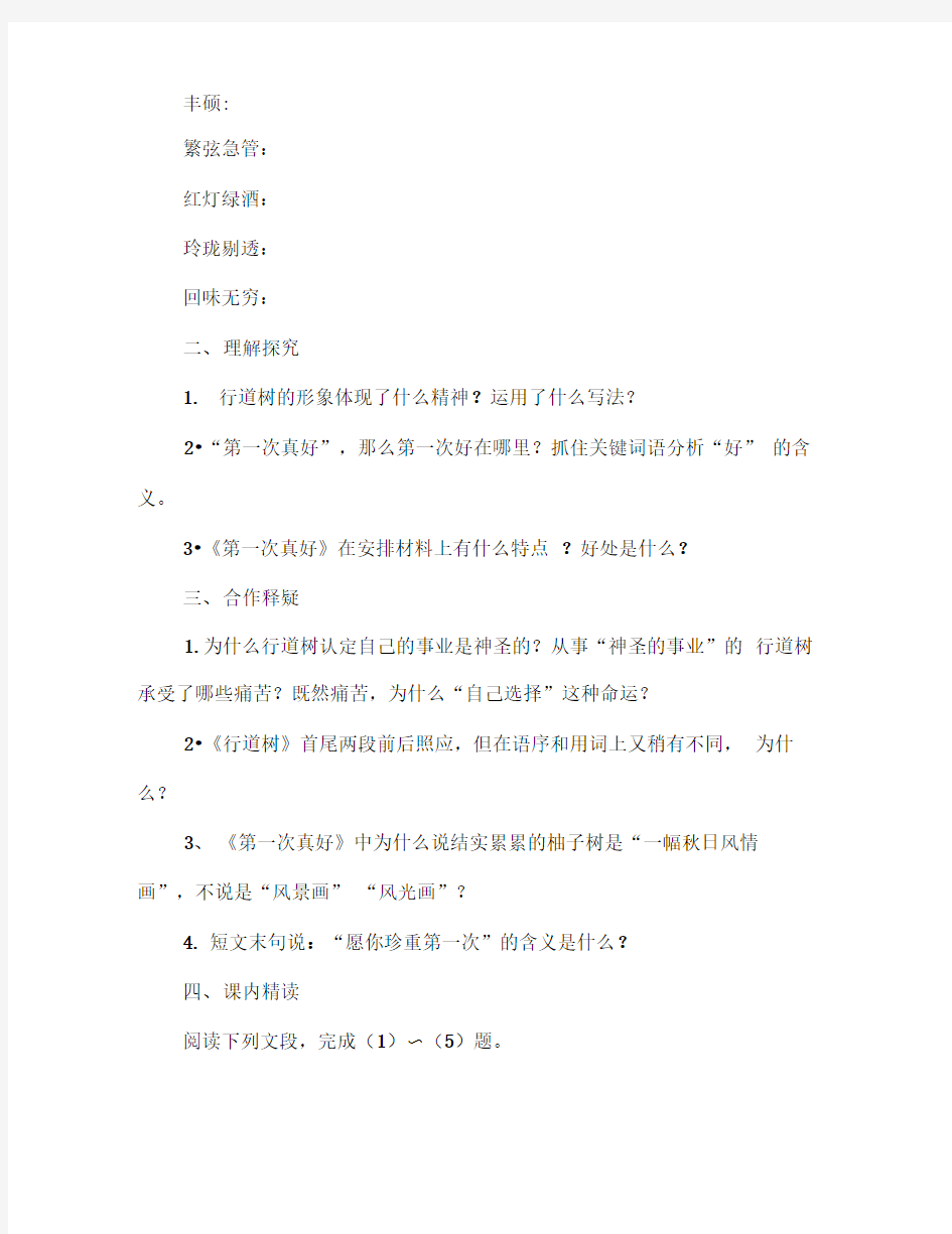 人教版初中语文七年级上册：《短文两篇》教案