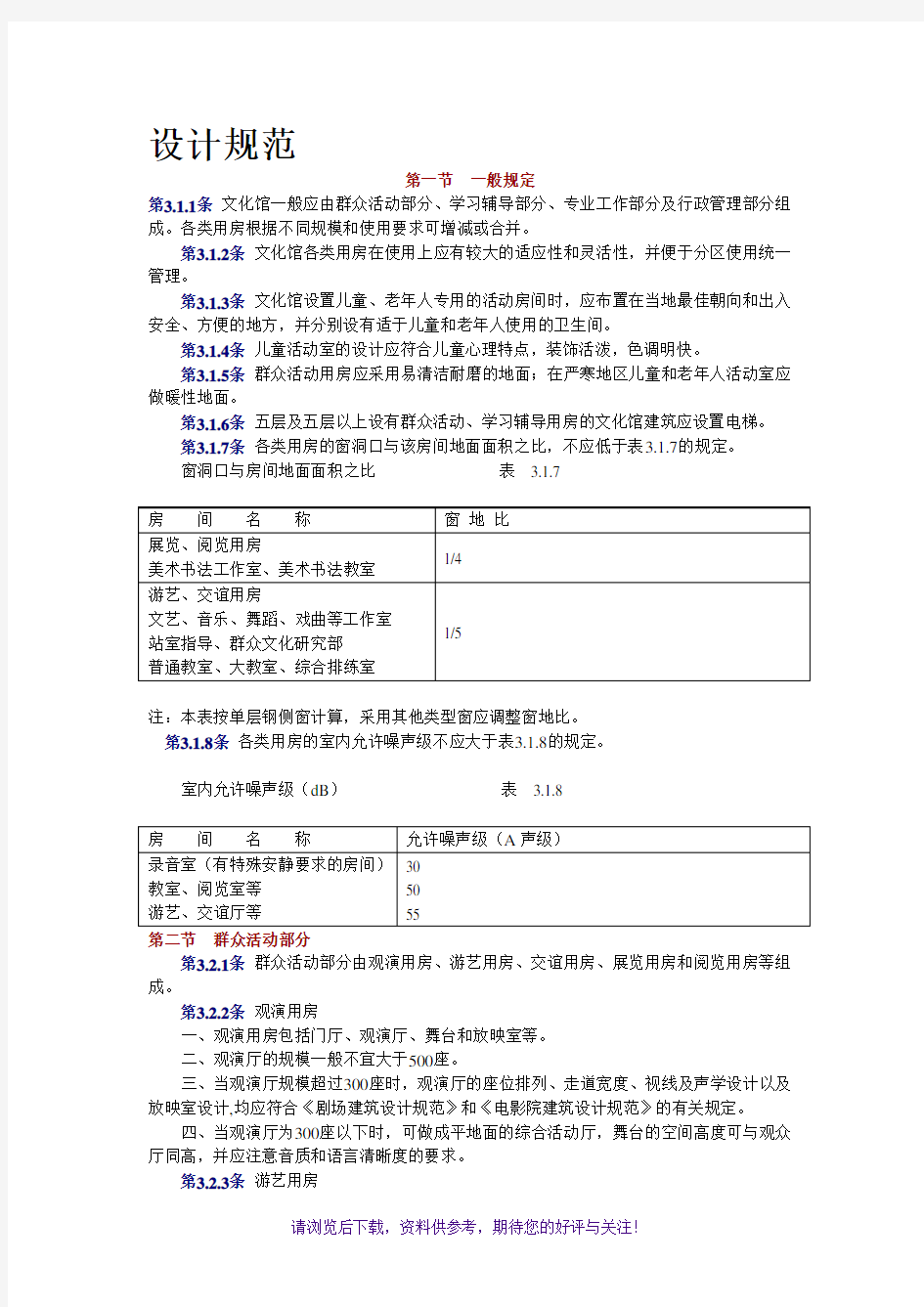 大学生活动中心设计规范