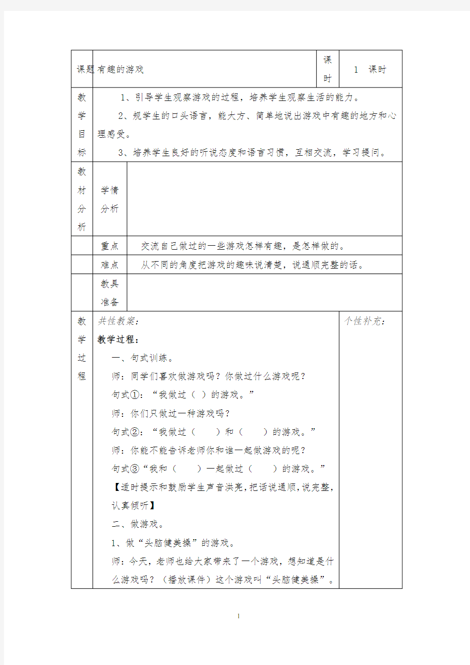 有趣的游戏的教学设计说明