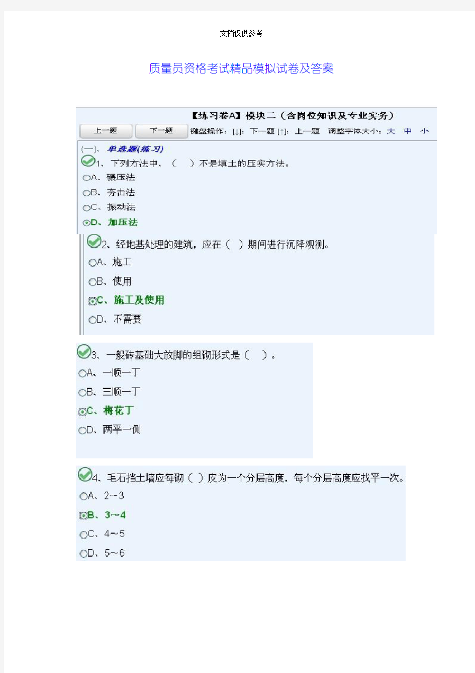 2020年北京市质量员资格考试模拟试卷及答案