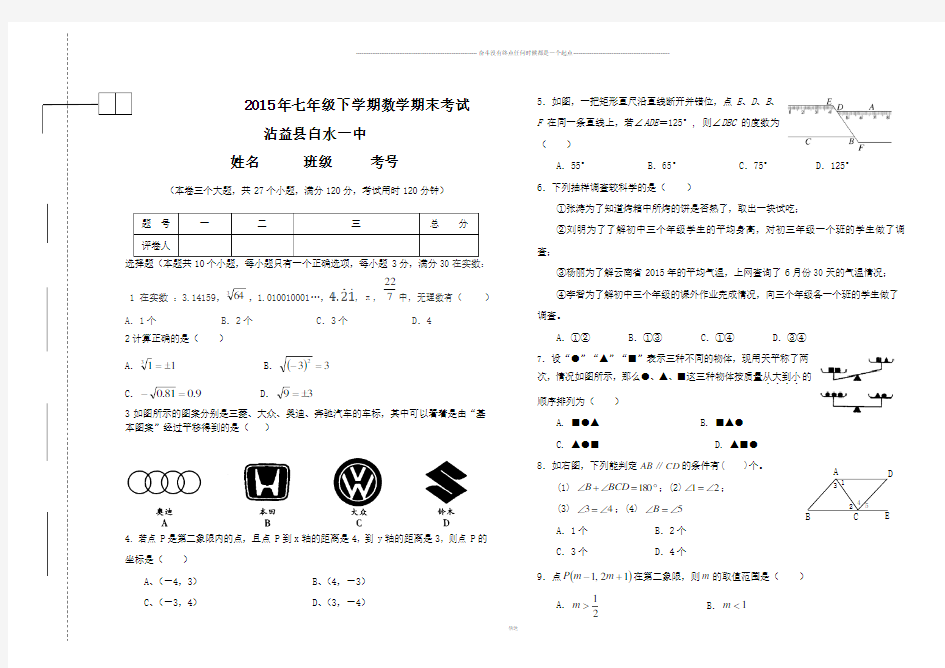 七年级下学期数学期末考试