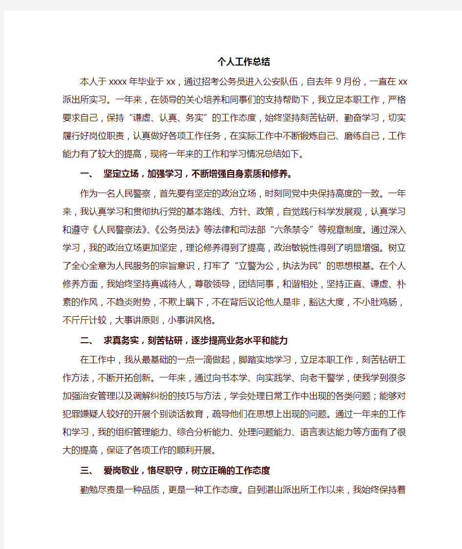 新入警的人民警察年度工作总结-精选