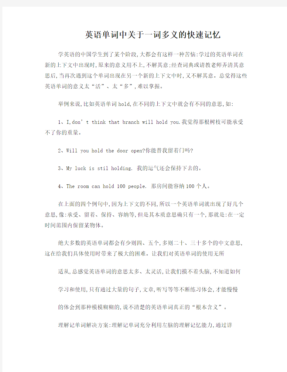 英语单词中关于一词多义的快速记忆