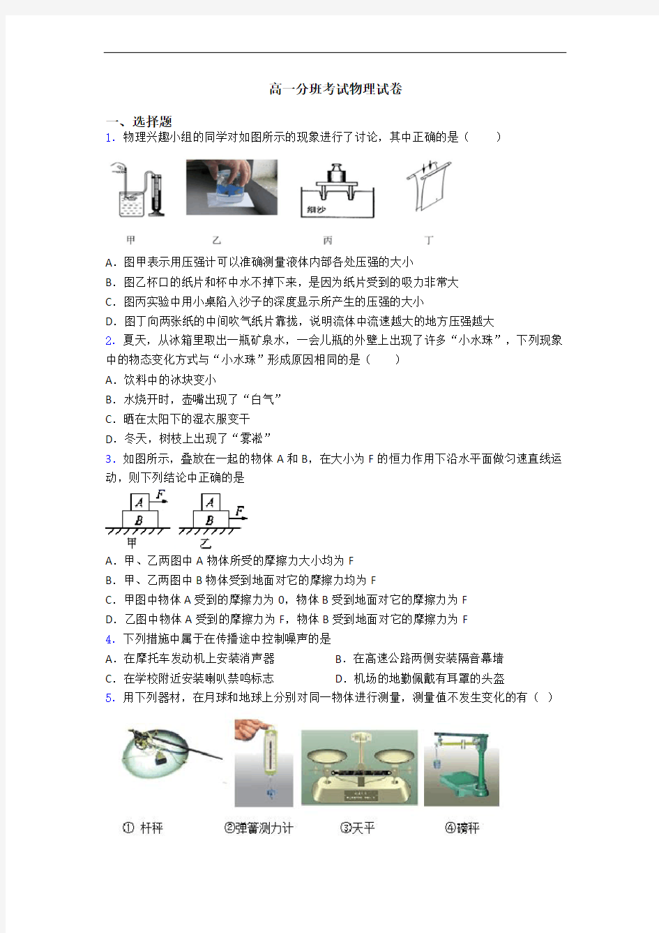 高一分班考试物理试卷