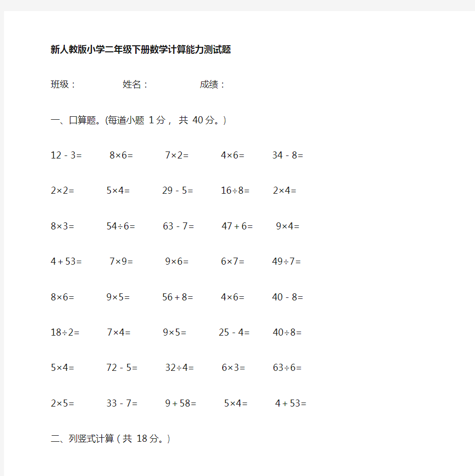 小学二年级下册数学计算能力测试题