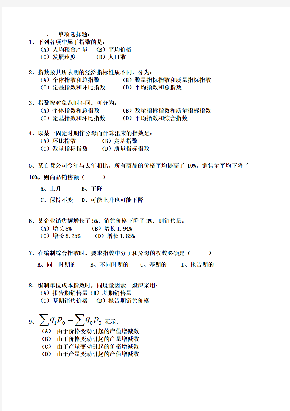 统计学第11章-习题