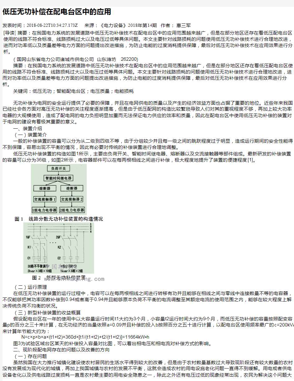 低压无功补偿在配电台区中的应用