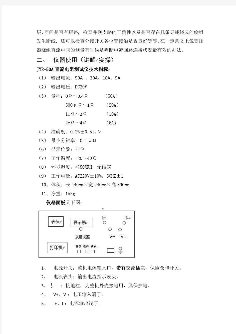 变压器直阻试验