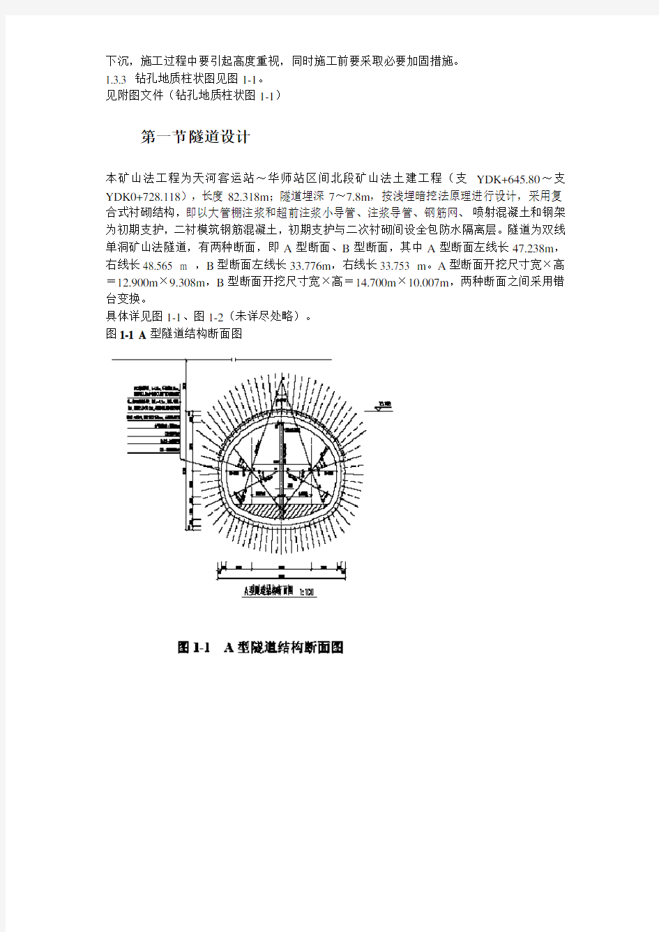 矿山法隧道工程施工方案