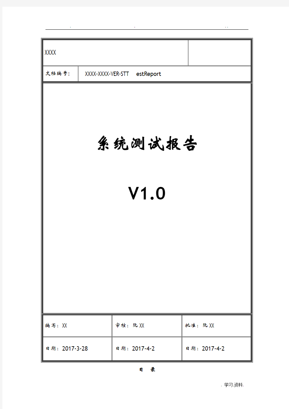 系统测试报告