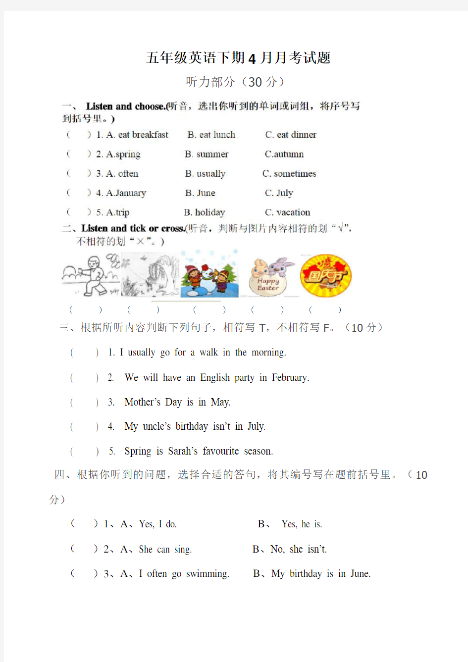 五年级英语下册月考试卷