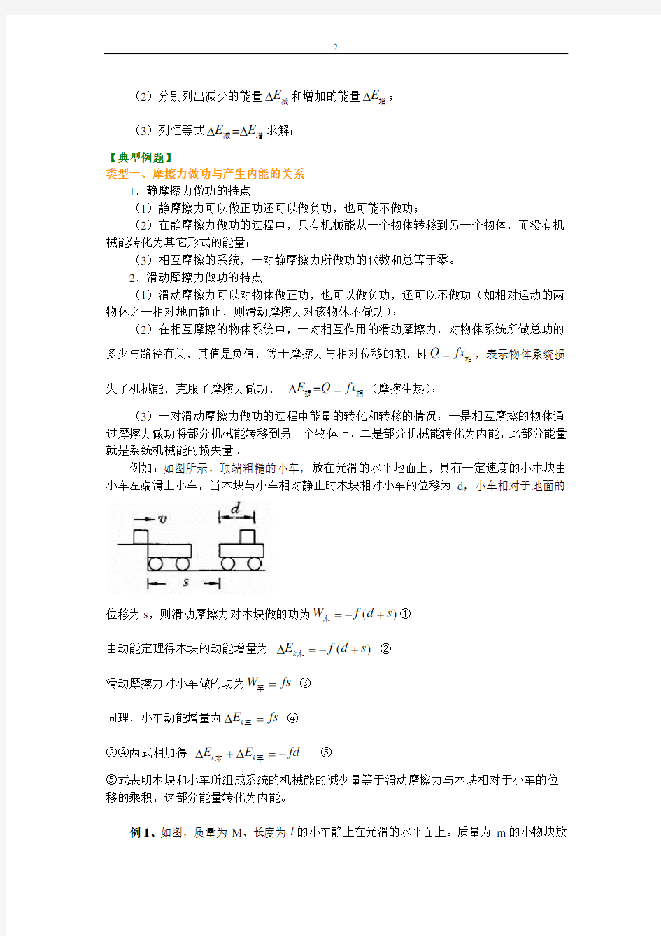 物理 功能关系和能的转化与守恒定律  基础篇