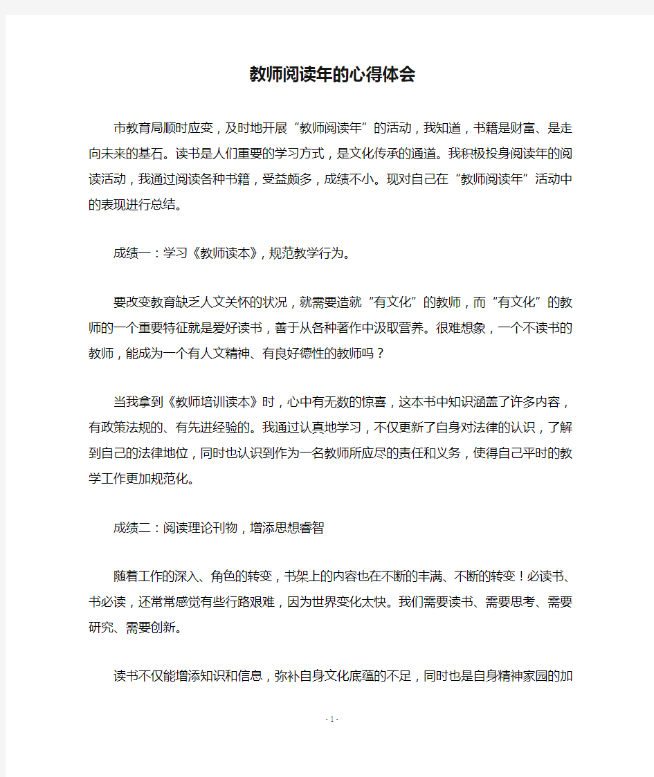 教师阅读年的心得体会