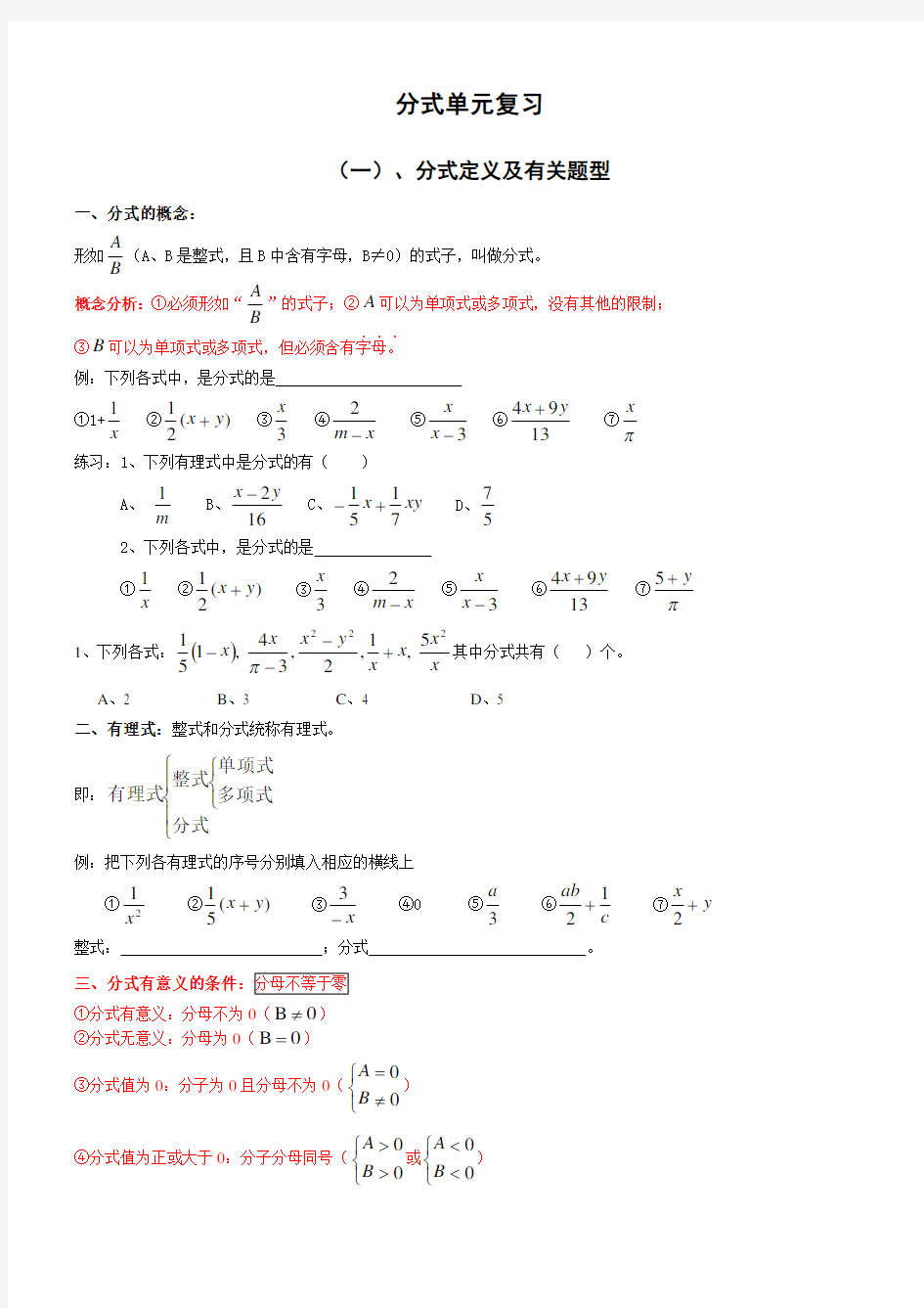 分式题型易错题难题大汇总