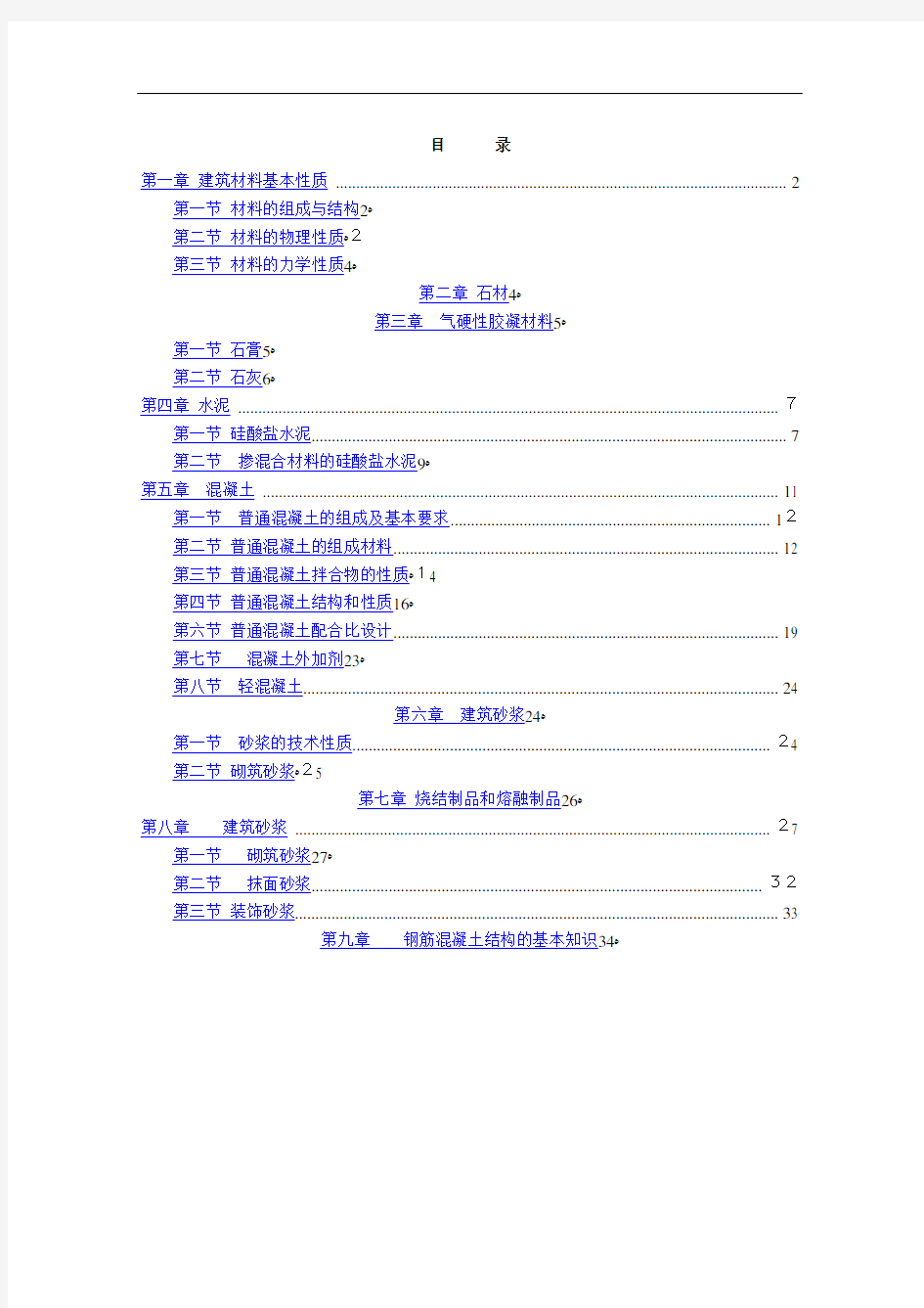 建筑材料基本知识范本