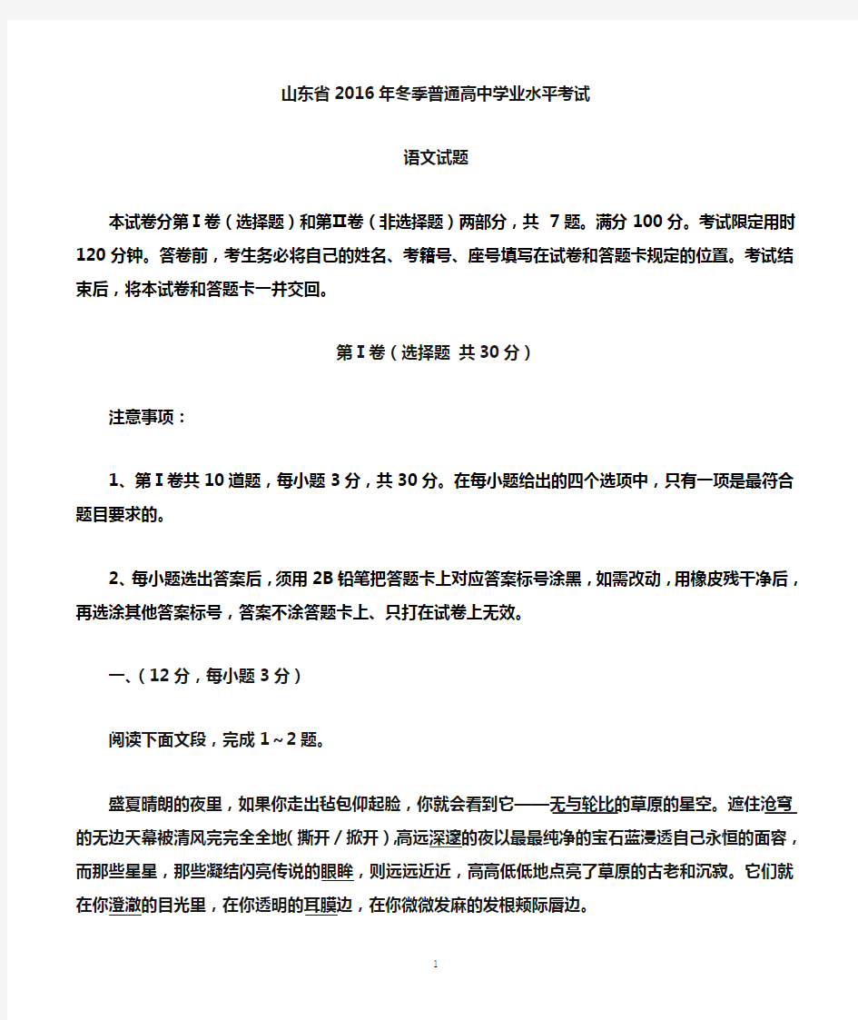 山东省2016年12月普通高中学业水平考试语文试题带答案