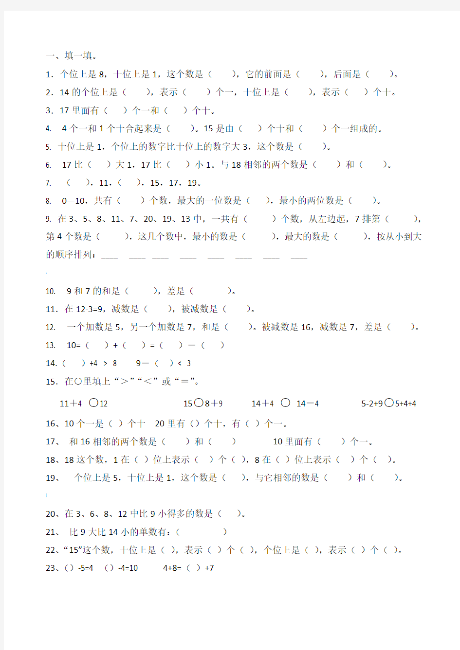 鲁教版一年级上册数学试卷