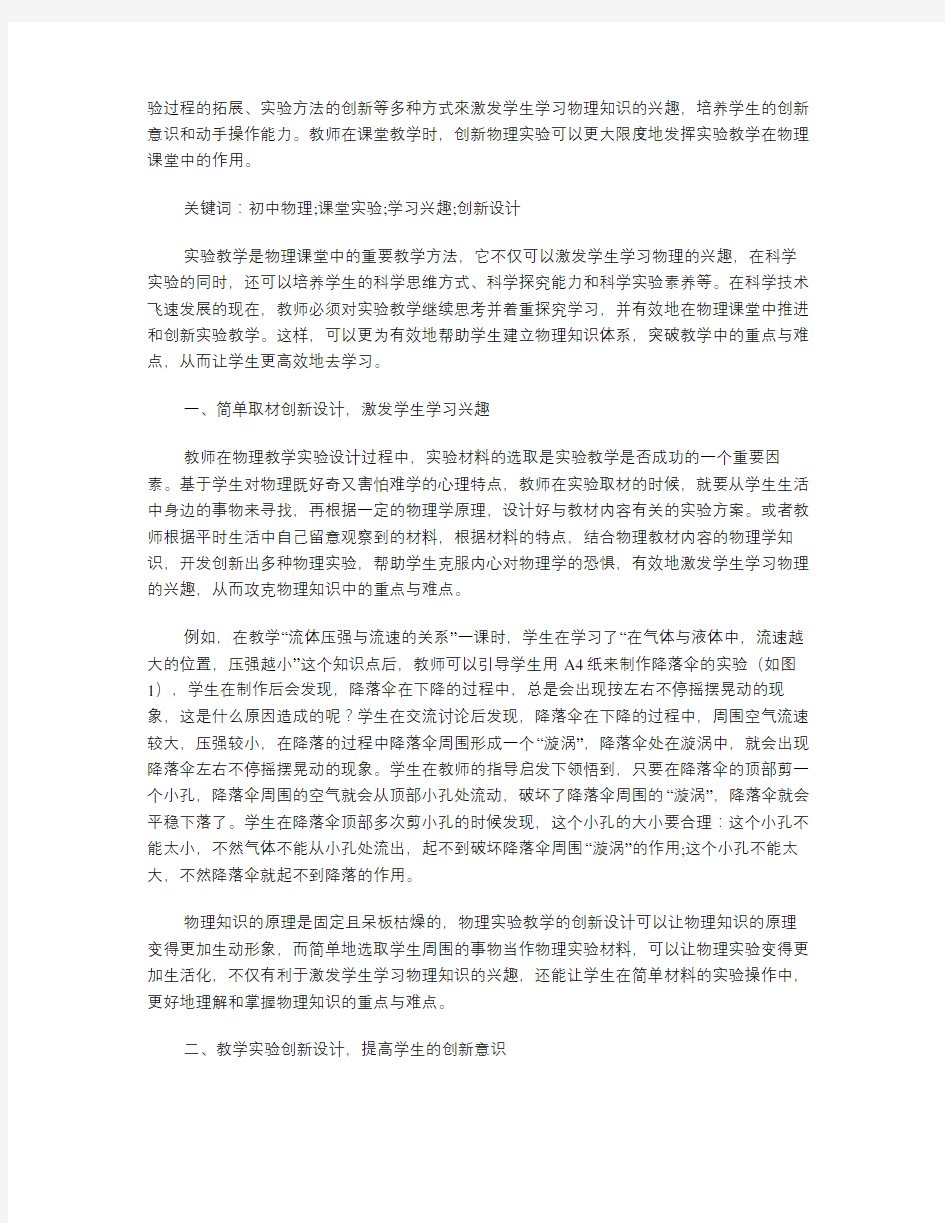 初中物理实验教学的创新设计分析