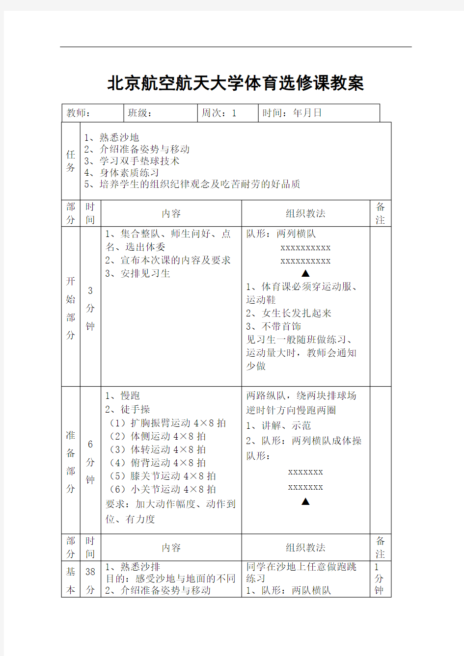 航空航天大学体育选修课教案